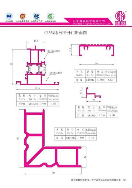GR55M系列平開門斷面圖