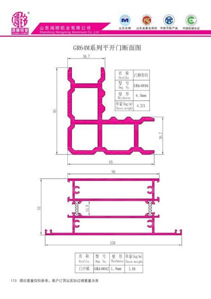 GR64M系列平開門斷面圖