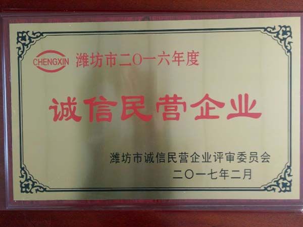誠信民營企業