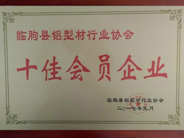 十佳會員企業
