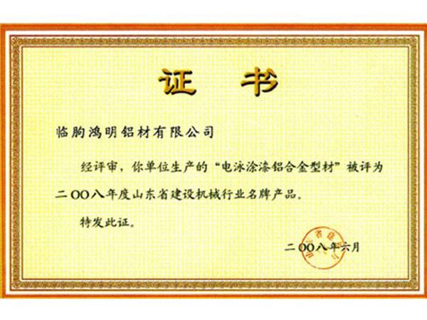 名牌產品證書